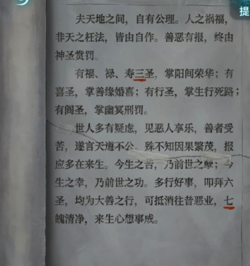 纸嫁衣9第一章超详细解谜攻略