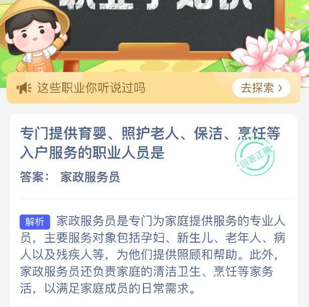 专门提供育婴照护老人保洁烹饪等入户服务的职业人员是