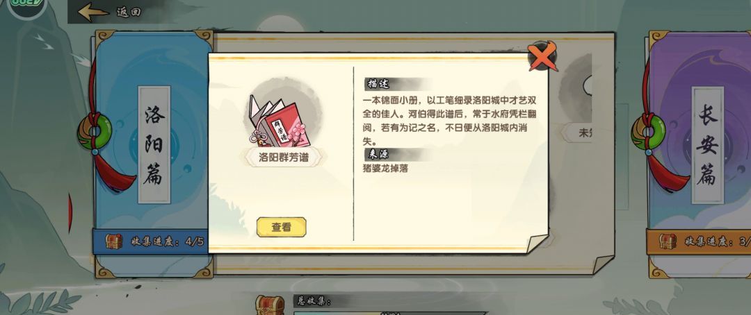 造梦西游之黎尤浩劫篇风物志大全