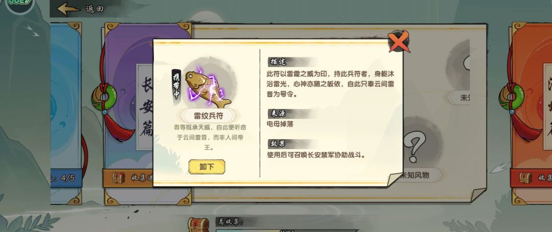 造梦西游之黎尤浩劫篇风物志大全