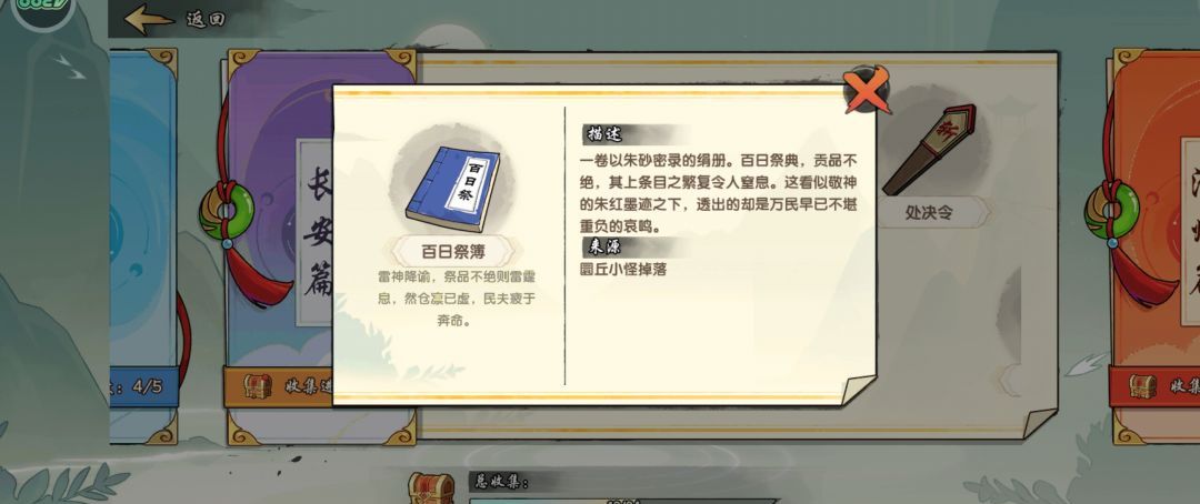 造梦西游之黎尤浩劫篇风物志大全