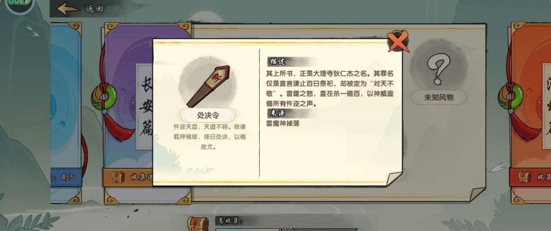 造梦西游之黎尤浩劫篇风物志大全