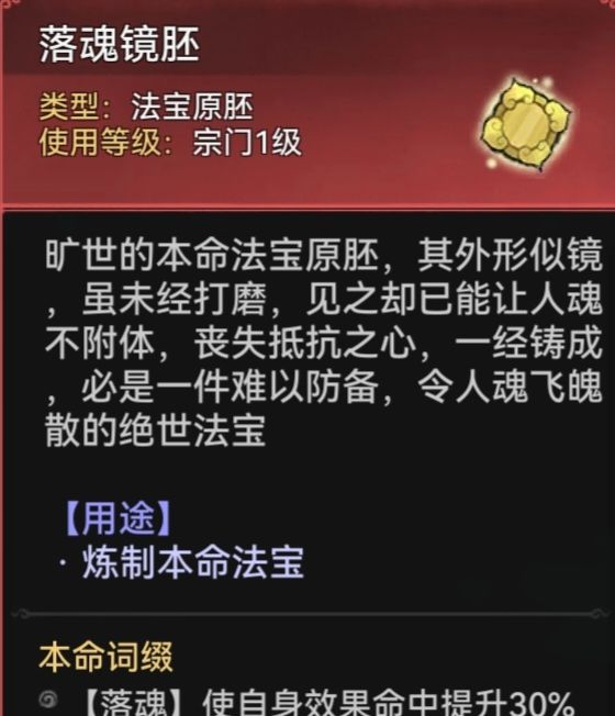 最强祖师阿璃本命原胚类型及配方选择