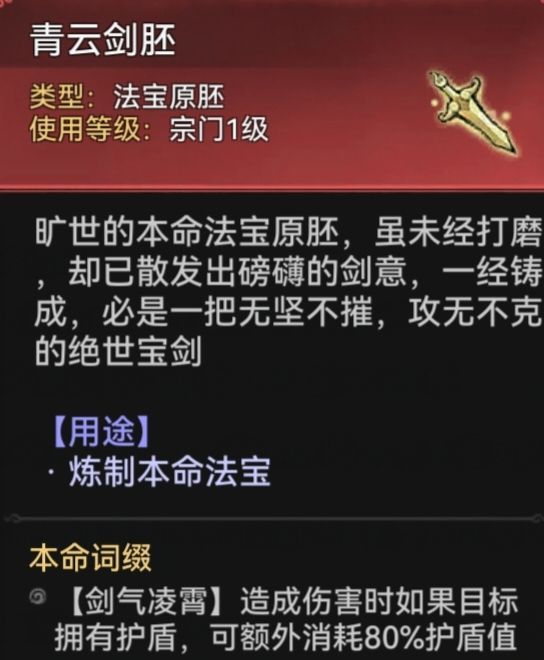 最强祖师敖渊本命原胚类型攻略