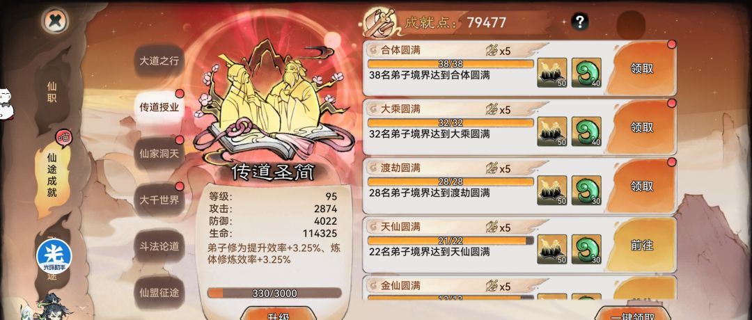 最强祖师白嫖灵玉小技巧