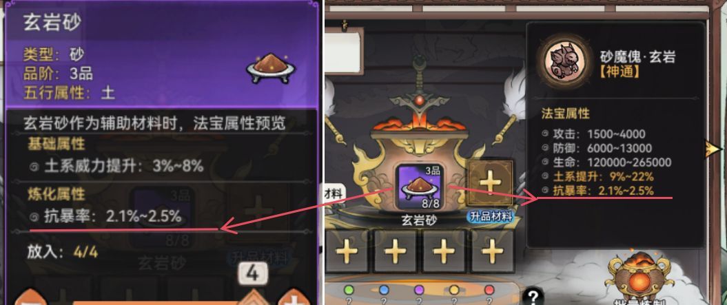 最强祖师纯属性法宝炼制攻略