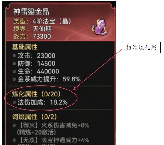 最强祖师纯属性法宝炼制攻略
