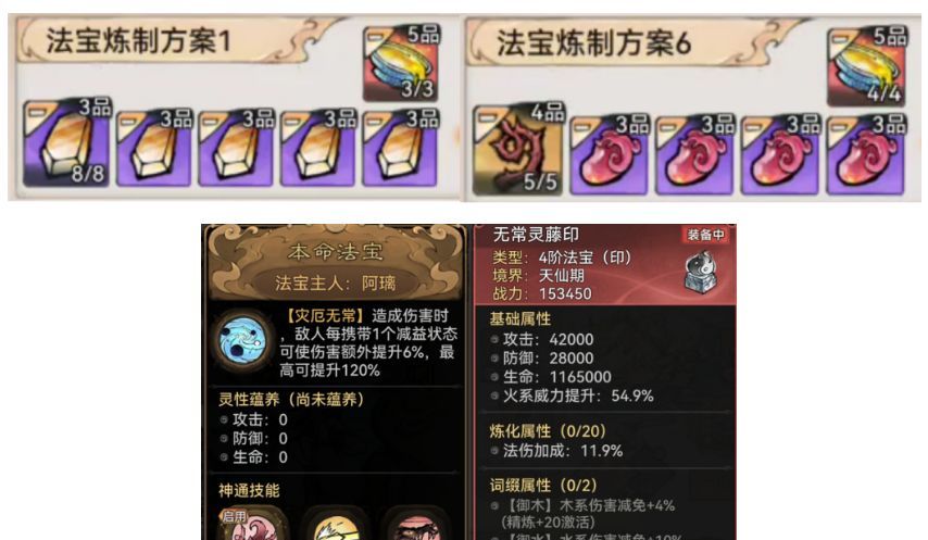 最强祖师纯属性法宝炼制攻略