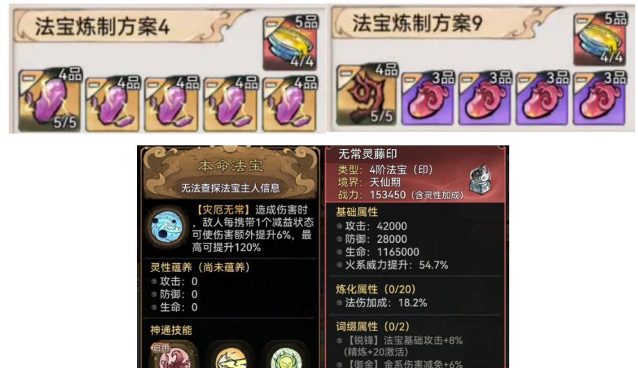 最强祖师纯属性法宝炼制攻略
