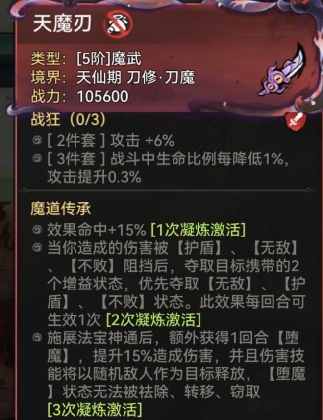 最强祖师二阶13娘的仙魔区别及属性搭配