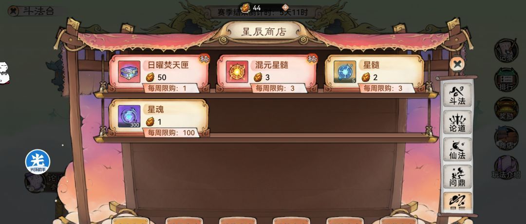 最强祖师各类商店兑换优先级