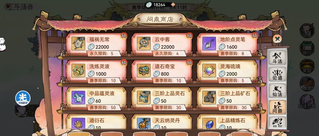 最强祖师各类商店兑换优先级