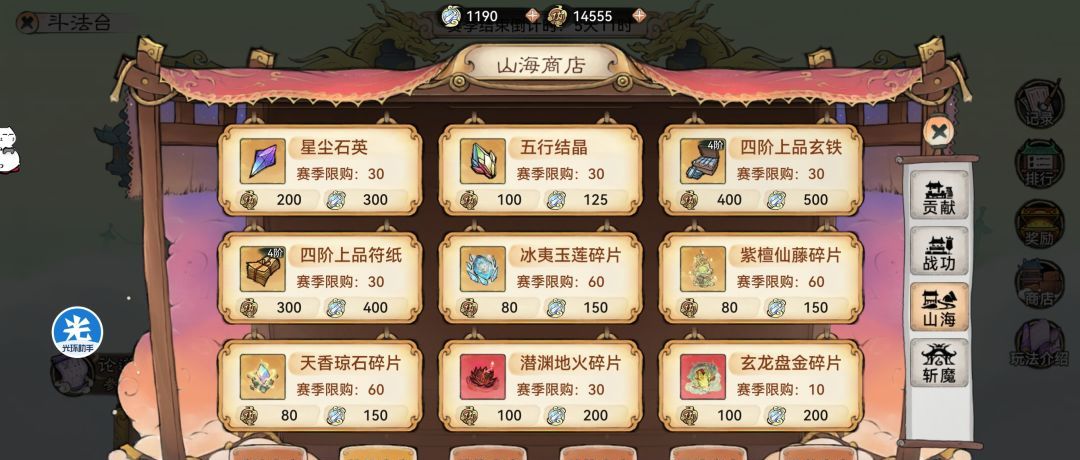 最强祖师各类商店兑换优先级