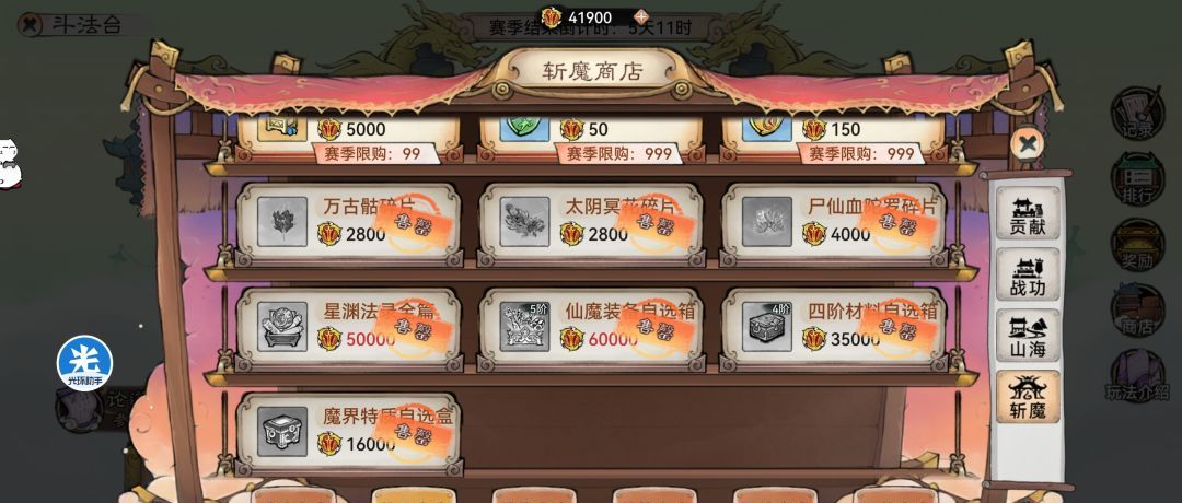 最强祖师各类商店兑换优先级