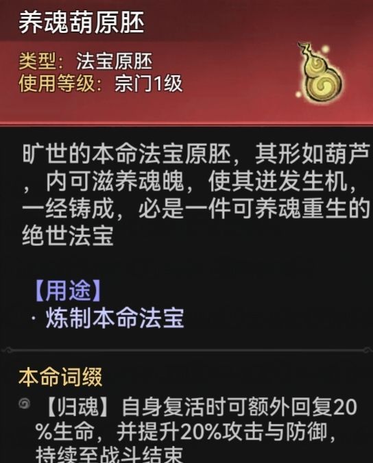 最强祖师胡十三娘本命原胚类型及配方推荐