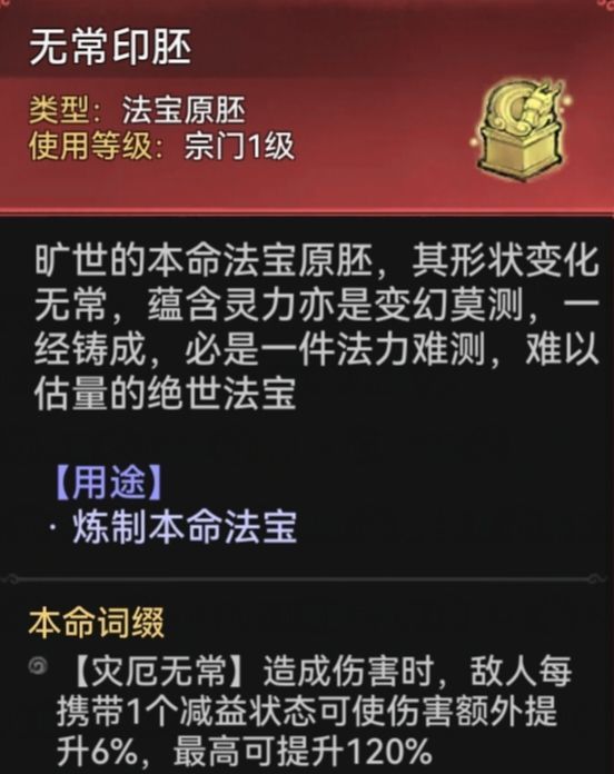 最强祖师李清圣本命原胚类型及配方选择