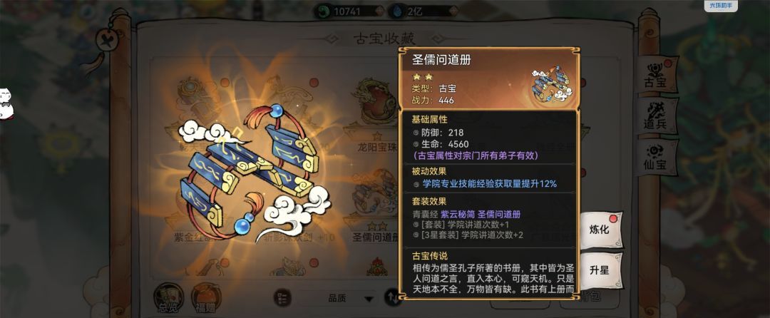 最强祖师生产经营攻略