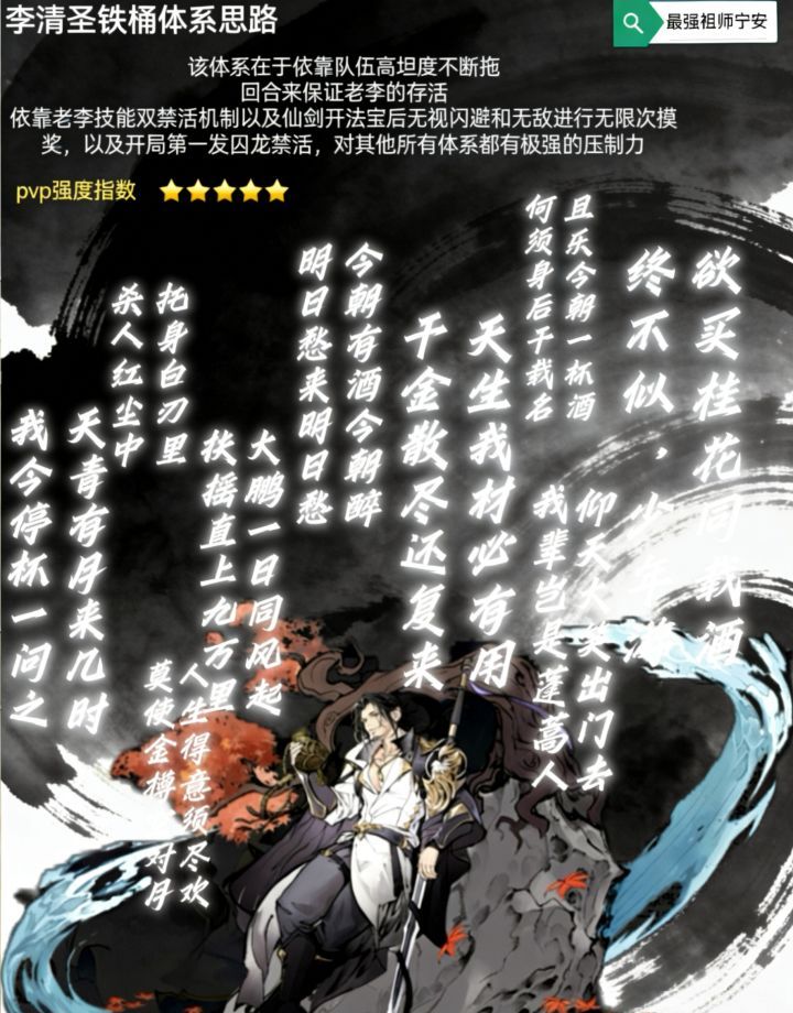最强祖师T0铁桶体系李清圣养成攻略