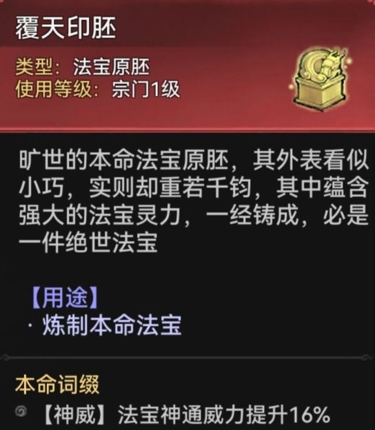 最强祖师卫寒本命原胚类型及配方选择