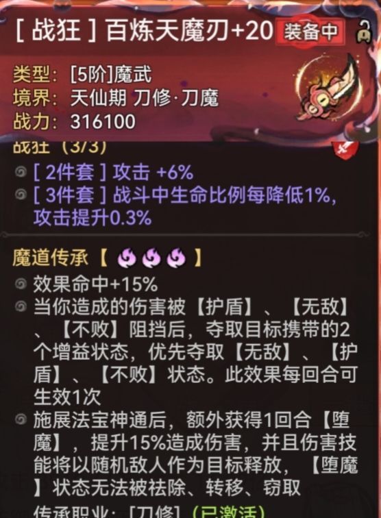 最强祖师卫寒本命原胚类型及配方选择