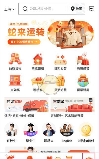 《自如》退出登录方法