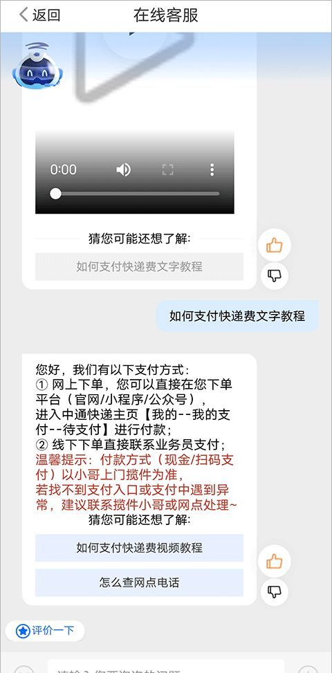 中通快递app运费支付入口