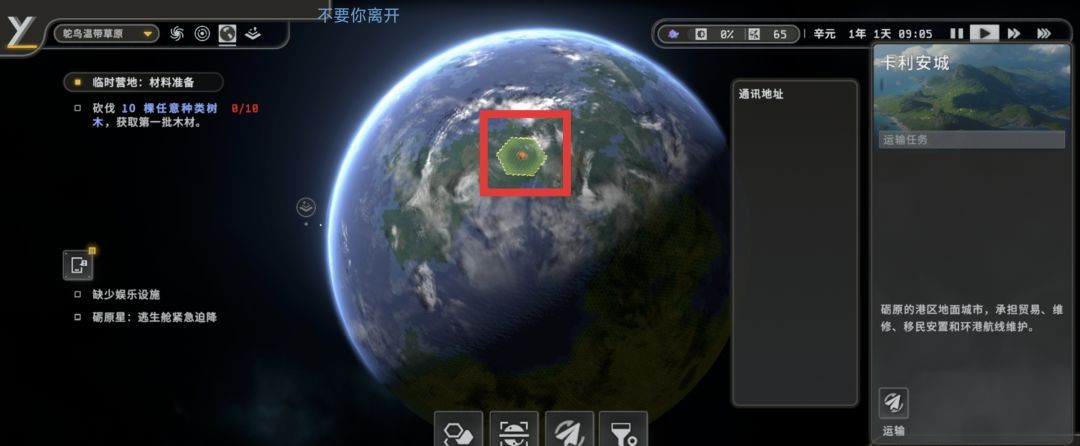 秩序：新曙光行星界面基础解析