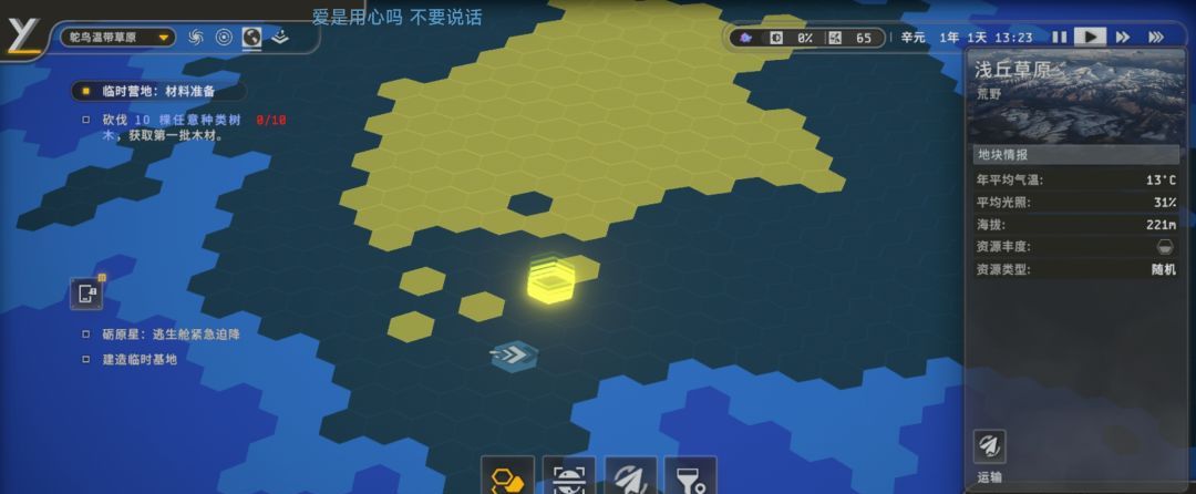秩序:新曙光行星界面基础解析