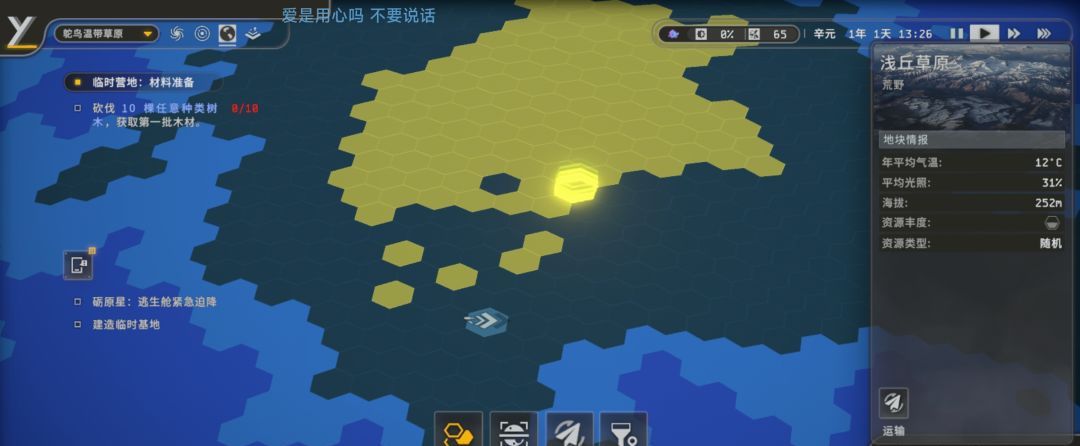 秩序：新曙光行星界面基础解析