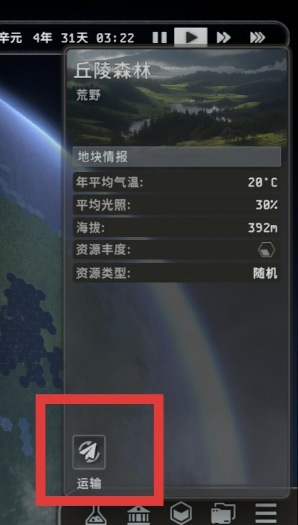 秩序：新曙光行星界面基础解析
