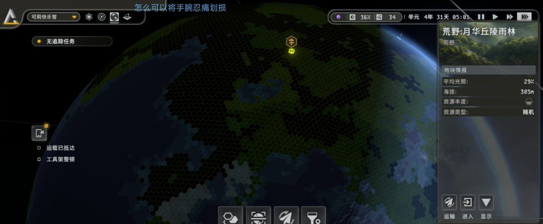 秩序：新曙光行星界面基础解析
