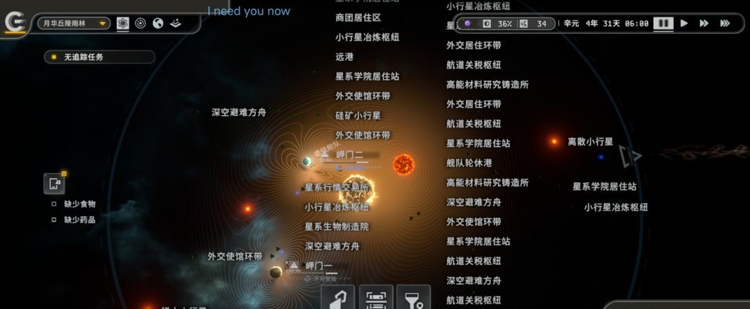秩序:新曙光行星界面基础解析