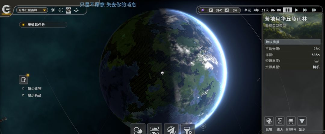 秩序：新曙光行星界面基础解析