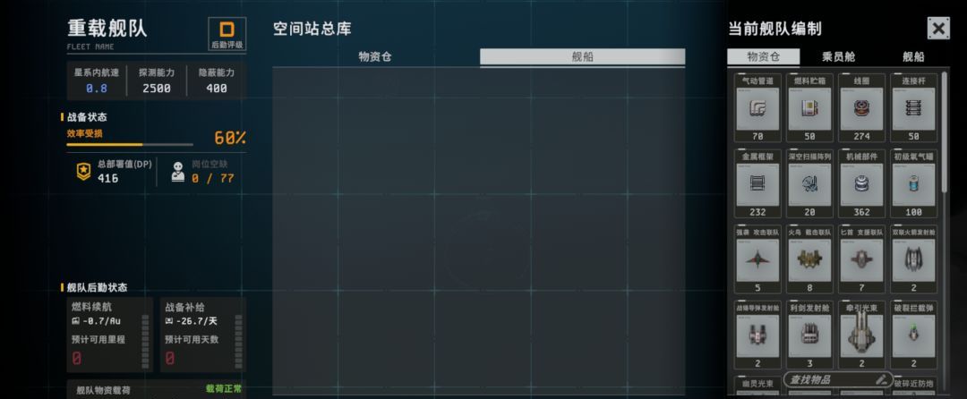 秩序：新曙光行星界面基础解析