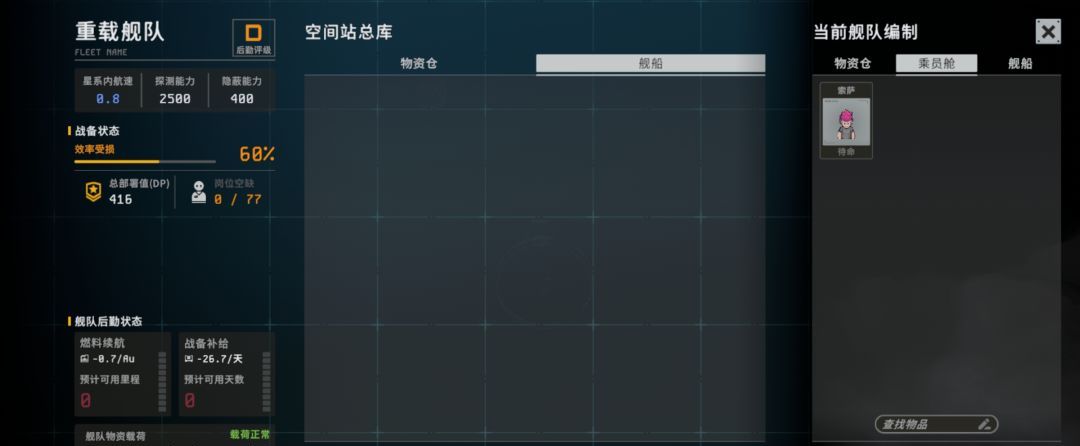 秩序：新曙光行星界面基础解析