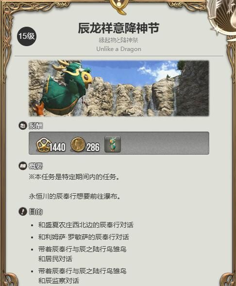 《最终幻想14：水晶世界》辰龙巧儿陆行鸟宠物获得方法