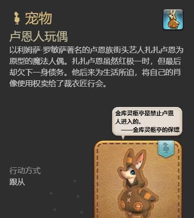 《最终幻想14：水晶世界》卢恩人玩偶获得方法