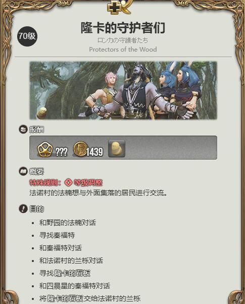 《最终幻想14：水晶世界》隆卡的水蛇宠物获取攻略