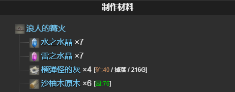 《最终幻想14：水晶世界》浪人的篝火宠物获得方法