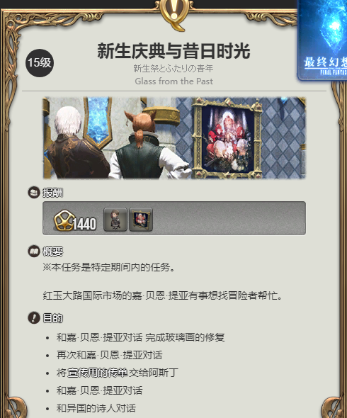 《最终幻想14：水晶世界》迷你阿尔博特宠物获得方法