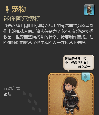 《最终幻想14：水晶世界》迷你阿尔博特宠物获得方法