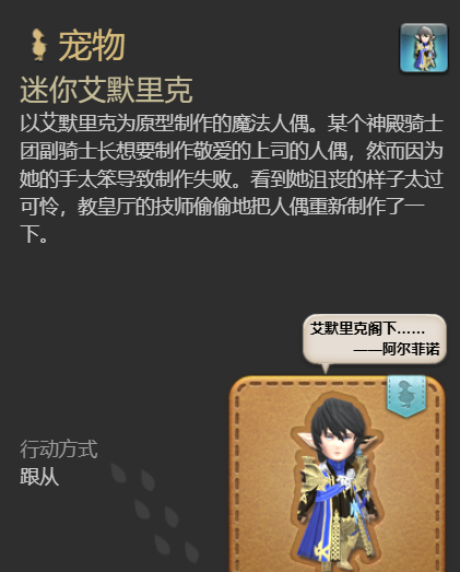 《最终幻想14：水晶世界》迷你艾默里克宠物获得方法