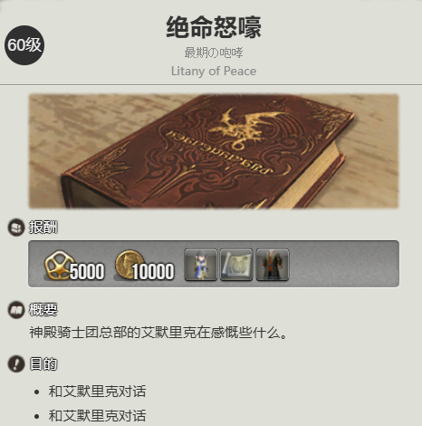 《最终幻想14：水晶世界》迷你艾默里克宠物获得方法