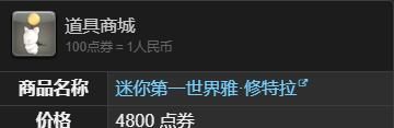 《最终幻想14：水晶世界》迷你第一世界雅修特拉获得方法