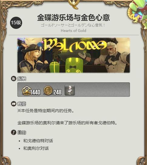 《最终幻想14：水晶世界》迷你戈德伯特宠物获得方法