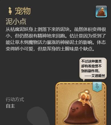《最终幻想14：水晶世界》泥小点获得方法