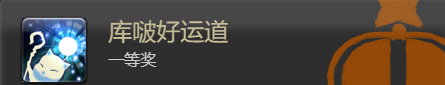 《最终幻想14：水晶世界》烹调猴面雀儿获得方法
