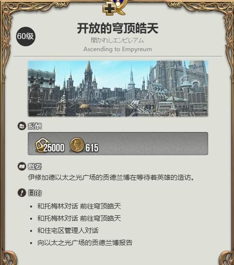 《最终幻想14：水晶世界》穹顶皓天前往方法