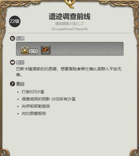 《最终幻想14：水晶世界》沙蚤虫虫宠物获得方法