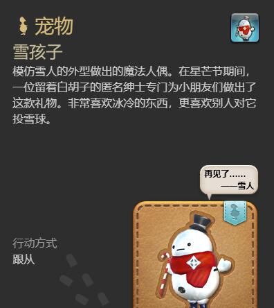 《最终幻想14：水晶世界》雪孩子获得方法